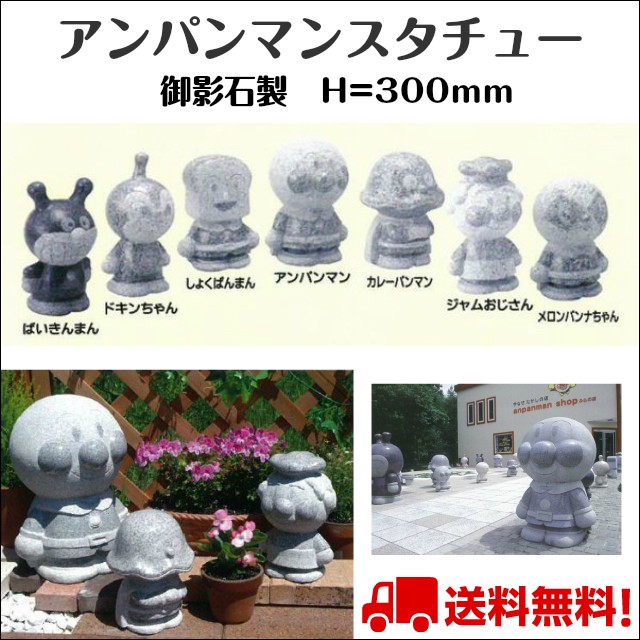 アンパンマン スタチュー プレゼント ギフト 置物 正規品 石像