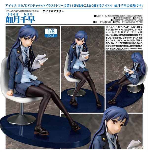 グッドスマイルカンパニー アイドルマスター 如月千早 （1/8スケール