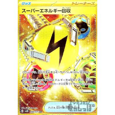 ポケモンカード エネルギー URのおすすめ人気商品一覧 通販 - Yahoo