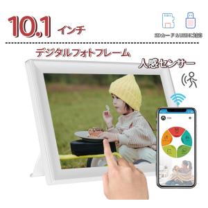 展示品 大特価】デジタルフォトフレーム wifi 10.1インチ 人感センサー