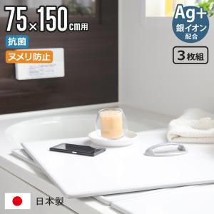 風呂ふた 組み合わせ 78×148 3枚組 完成品 お風呂のふた おしゃれ 丈夫