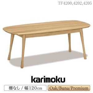 カリモク家具（KARIMOKU FURNITURE） 【開梱設置付】 TU4270 TU4275 ME