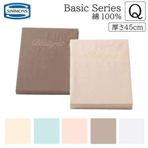 SIMMONS（シモンズ） シモンズベッド ボックスシーツ クィーンサイズ Q