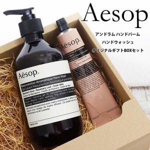 Aesop（イソップ） ギフトセット ハンドクリーム ハンドソープ ボディ