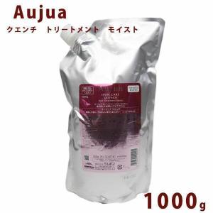 Aujua オージュア クエンチ モイスト シャンプー 詰め替え 1000ml