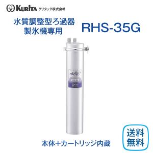 クリタック LAS-03GH 水質調整型ろ過器 業務用 本体 : 厨房 キッチン