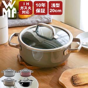 WMF フュージョンテック ミネラル ローキャセロール 20cm （2.5L 新色