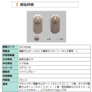 LIXIL（リクシル） QDN103 LIXIL TOSTEM トステム簡易タッチ用受信器