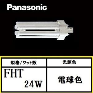 Panasonic（パナソニック） ツイン3 FHT24EX-NF3 ナチュラル色 24形