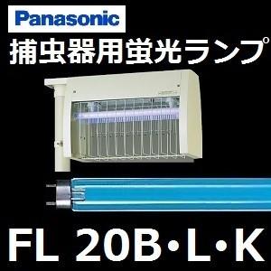 Panasonic（パナソニック） FL20S・BL・KF3 25本入 補虫器用蛍光灯 直