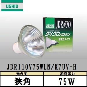 USHIO ダイクロハロゲン JDR110V75WLM/K7UV-H 中角 130W形 ガラス径