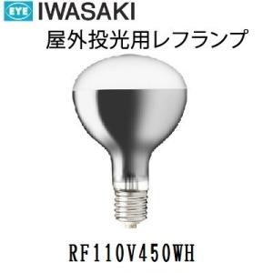 岩崎電気 岩崎 屋外用レフランプ 散光形 RF220V270WH 10個入 300W形