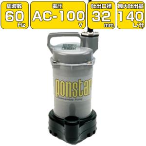 寺田ポンプ 汚水用 水中ポンプ SG-150C 100V 150W 口径32mm 汚水 排水