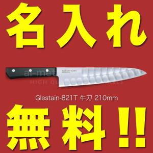 グレステン 家庭用 ツバ付きナイフ 819TK 19cm : 厨房用品 安吉 - 通販