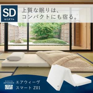 エアウィーヴ（airweave） スマート Z01 マットレス ダブル ノン
