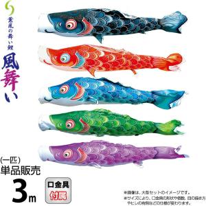 こいのぼり 単品 友禅鯉 7m 単品鯉 黒 赤 青 緑 : 節句&ギフト専門店