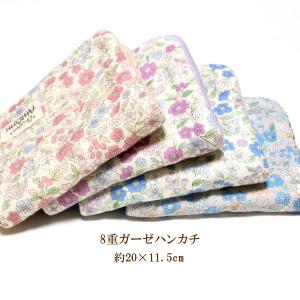 リバティ 8重 ガーゼハンカチ 星 スター 【1801円以上送料無料