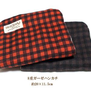 8重 ガーゼハンカチ ギンガムチェック 5mm チェック 【1801円以上送料