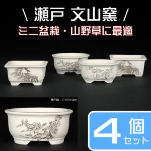 盆栽鉢 植木鉢 瀬戸焼文山窯色絵鉢4点セット・桃 色鉢 絵付鉢 絵鉢 3号