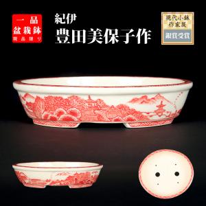 盆栽鉢 「高山赤絵山水図長方鉢」 植木鉢 絵付鉢 作家鉢 磁器 5号 15cm