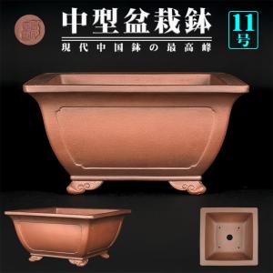 盆栽鉢 烏泥外縁隅入長方鉢 植木鉢 中国鉢 張氏製陶 落款あり 15号