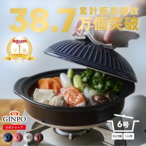 菊花 公式 土鍋 銀峯陶器 9号 三人用 四人用 おしゃれ 日本製 直火