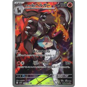 ポケモンカードゲーム ヒビキのバクフーン AR sv9a 070/063