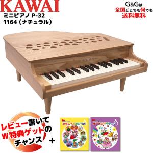KAWAI 【Wダブル特典】カワイ ミニピアノ アップライトピアノ 1154