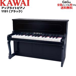 KAWAI ミニピアノ アップライトピアノ ナチュラル 1154 32鍵盤 カワイ