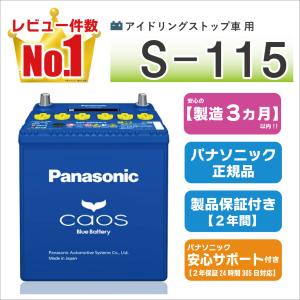 カオス N-S115/A4 バッテリー マツダ CX-5 3DA-KF2P H30/3
