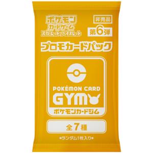 第5弾 スカーレット＆バイオレット プロモカード ポケモンカードジム