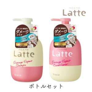 ma＆me Latte マーアンドミー ラッテ シャンプー コンディショナー
