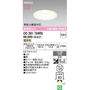 ODELIC（オーデリック） OD261769RS LEDダウンライト : でんきサロンま