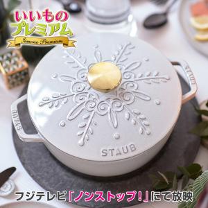 Wa-NABE 日本国内正規品 生涯保証シリアルナンバー付 ストウブ staub