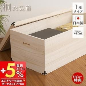 収納ケース 押入れ収納 衣類収納 桐衣装箱 3段 日本製 完成品 幅91cm