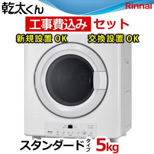 リンナイ（Rinnai） ガス衣類乾燥機 乾太くん用専用台(高) DS-54HSF