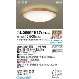 Panasonic（パナソニック） (送料無料) LEDシーリングライト8畳用