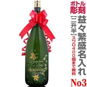No.1コース 名入れ彫刻 特大日本酒文字3行コース（益々繁盛 4500ml