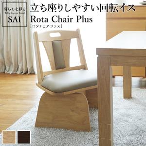 KOIZUMI（コイズミ） ダイニングコタツ用 回転イス KKC-0070 座面が360