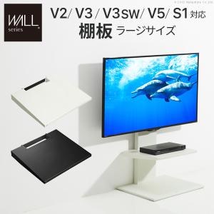EQUALS（イコールズ） WALL 壁寄せテレビスタンド オプション V2・V3