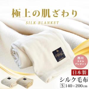 ナイスデイ ニッケ×ナイスデイ 毛布 シルク100％ 毛布 S 564601