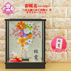 羽子板 初正月 (8号彩桜花 いろは 摘み細工 つまみ細工羽子板飾り