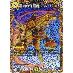 タカラトミー（TAKARA TOMY） デュエルマスターズ/DM22-RP1/SP5/U/ベイ