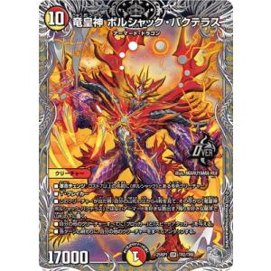 竜皇神 ボルシャック・バクテラス(OR)(OR2・OR2)[23RP4X]/多色