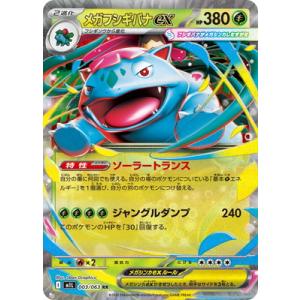 ポケモンカードゲーム PK-M1S-051 メガガルーラex RR : フルアヘッド