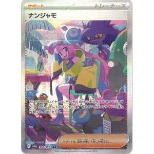 ポケモンカードゲーム PK-SV7a-087 ラティアスex SAR : フルアヘッド