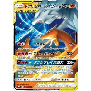 レシラム＆リザードンGX[016・173 RR]/炎 ポケモンカード : トレカ