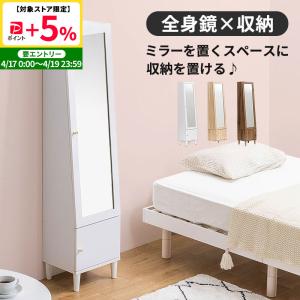 JK-PLAN（ジェイケイ・プラン） ドレッサー ミラー 収納 姿見 全身