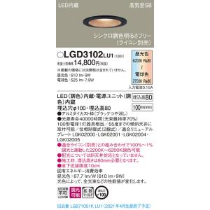 法人様限定】パナソニック LGD3100LU1 LEDベースダウンライト 埋込穴