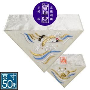 冬用 三角打敷 金綴 高級刺繍 宗紋 西 東 仏光寺派 高田派 前卓用+上卓